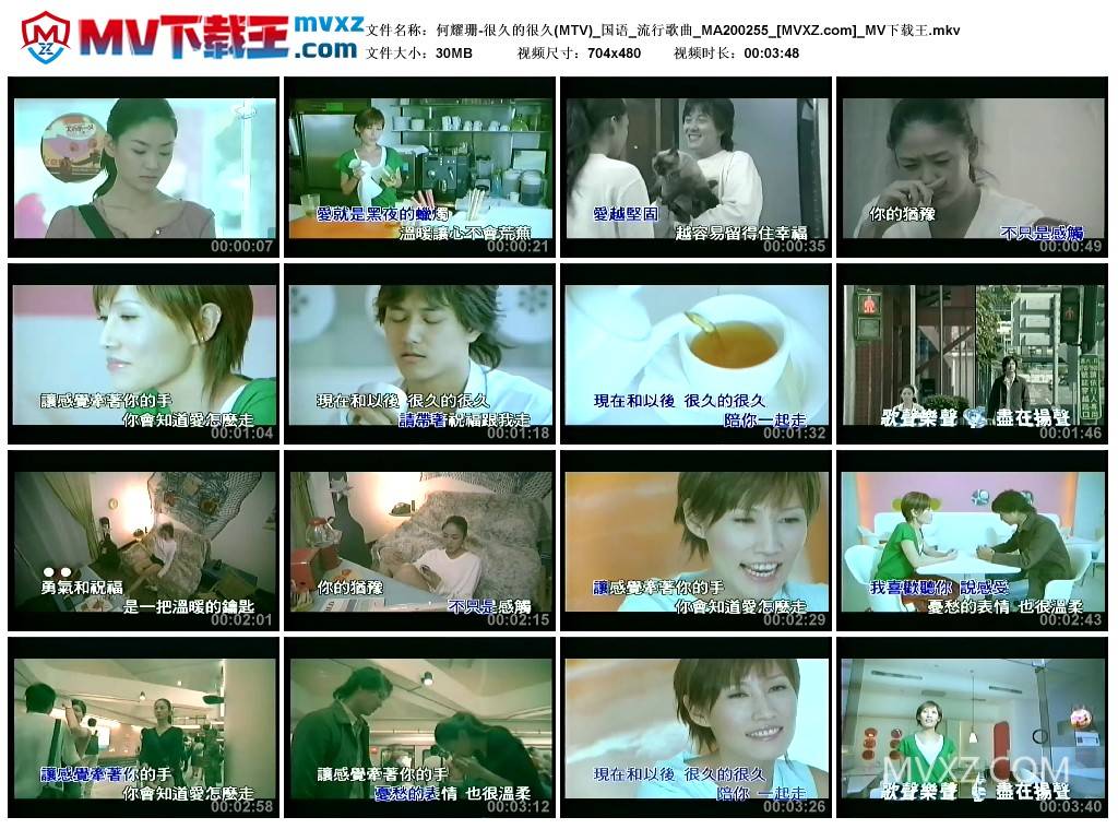 何耀珊-很久的很久(MTV)_国语_流行歌曲_MA200255